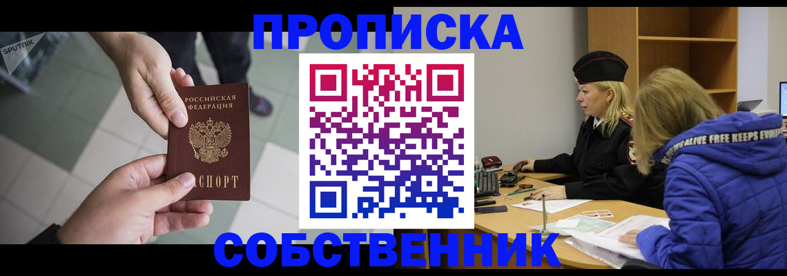 прописка штамп в Коряжме